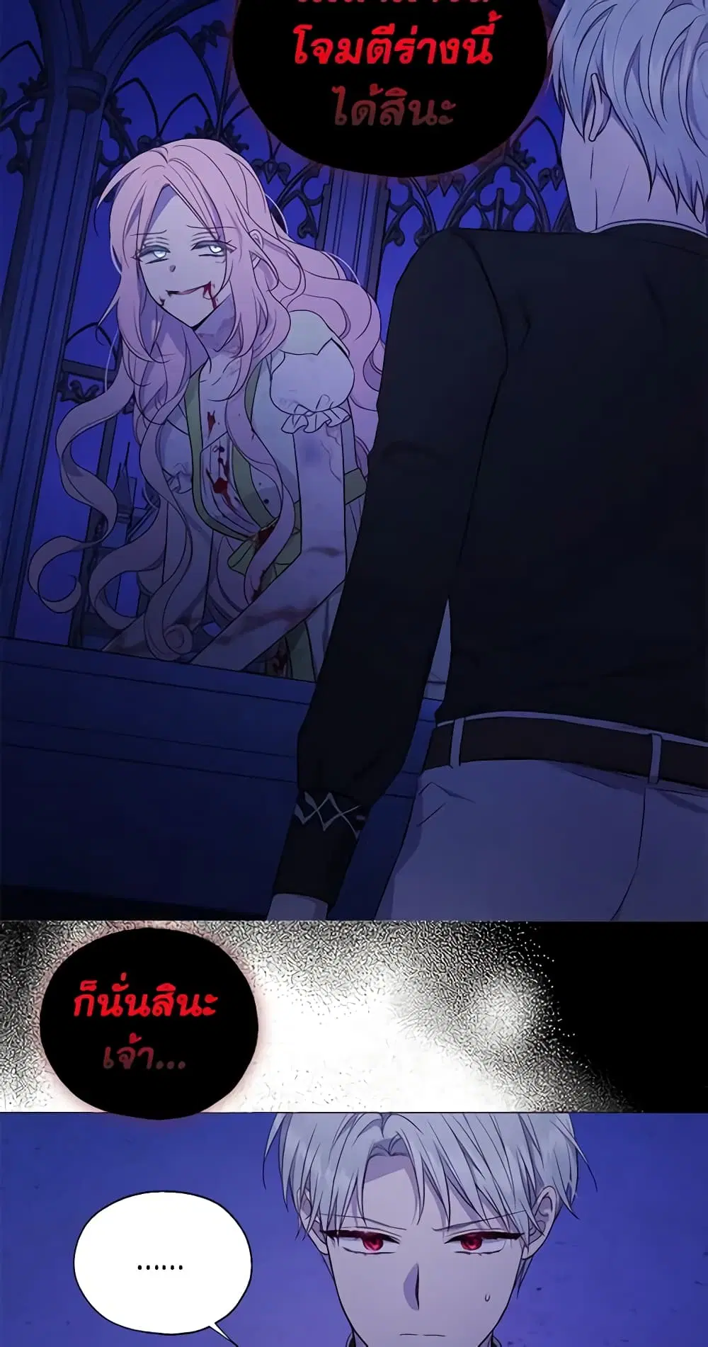 Seduce the Villain’s Father ตอนที่ 128 หน้า 14