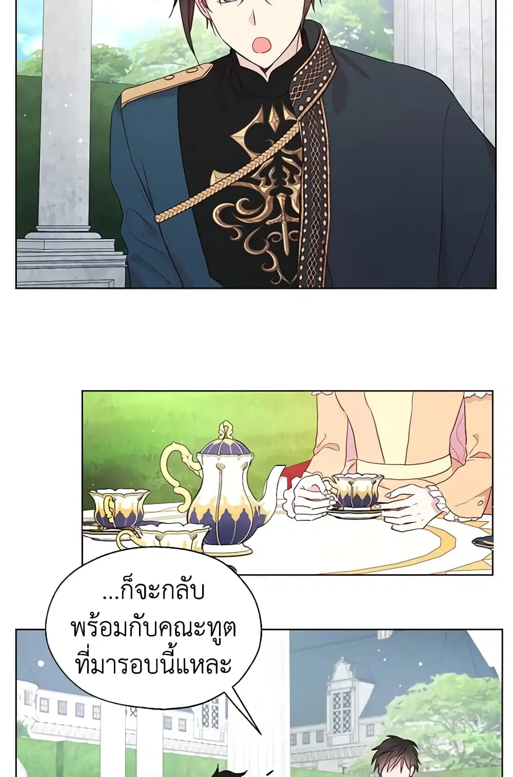 Seduce the Villain’s Father ตอนที่ 61 หน้า 14