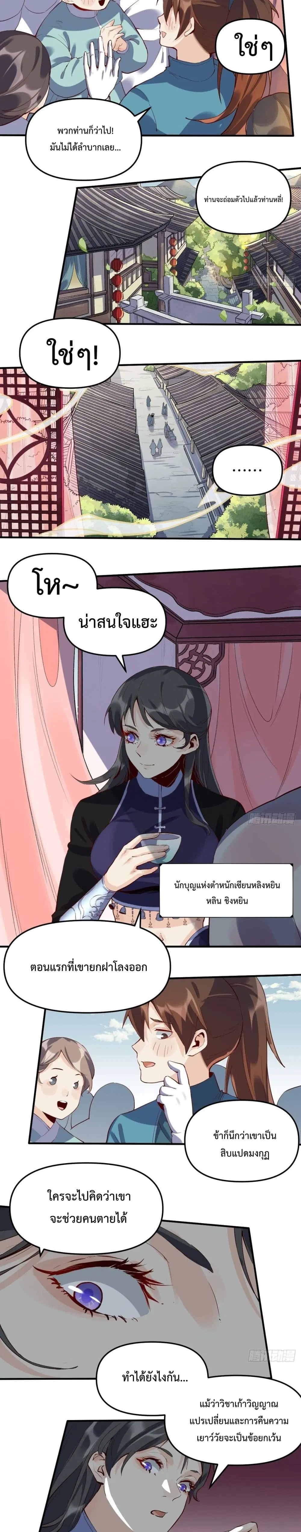 It Turns Out That I Am A Big Cultivator ตอนที่ 11 หน้า 15