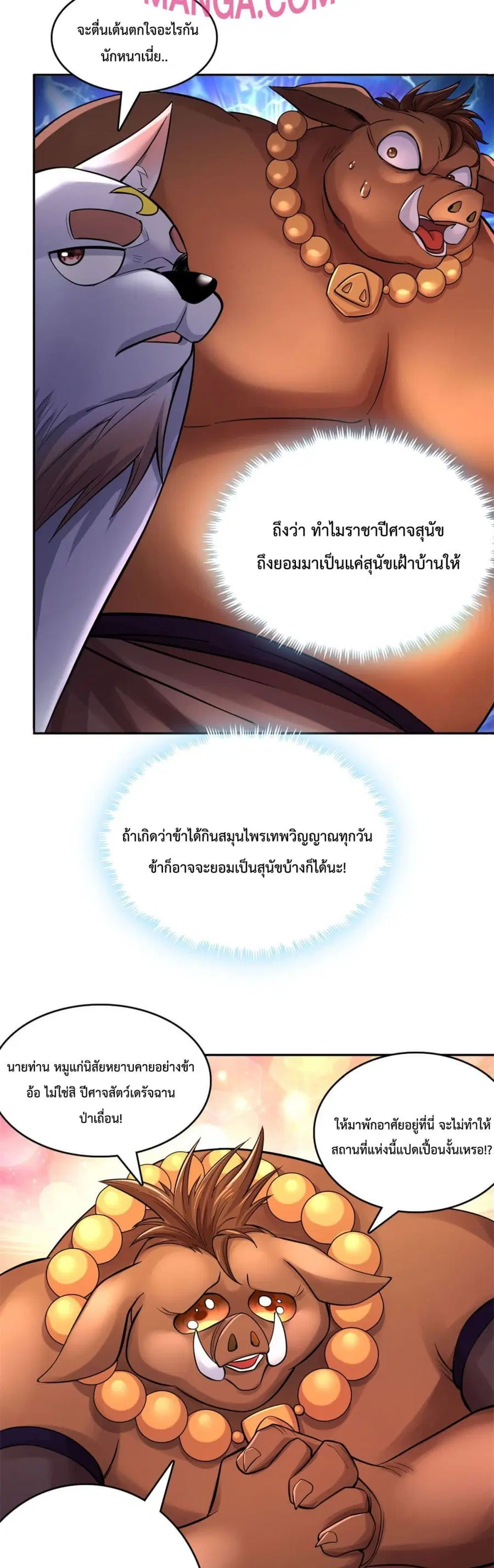 I Can Become A Sword God ตอนที่ 38 หน้า 4