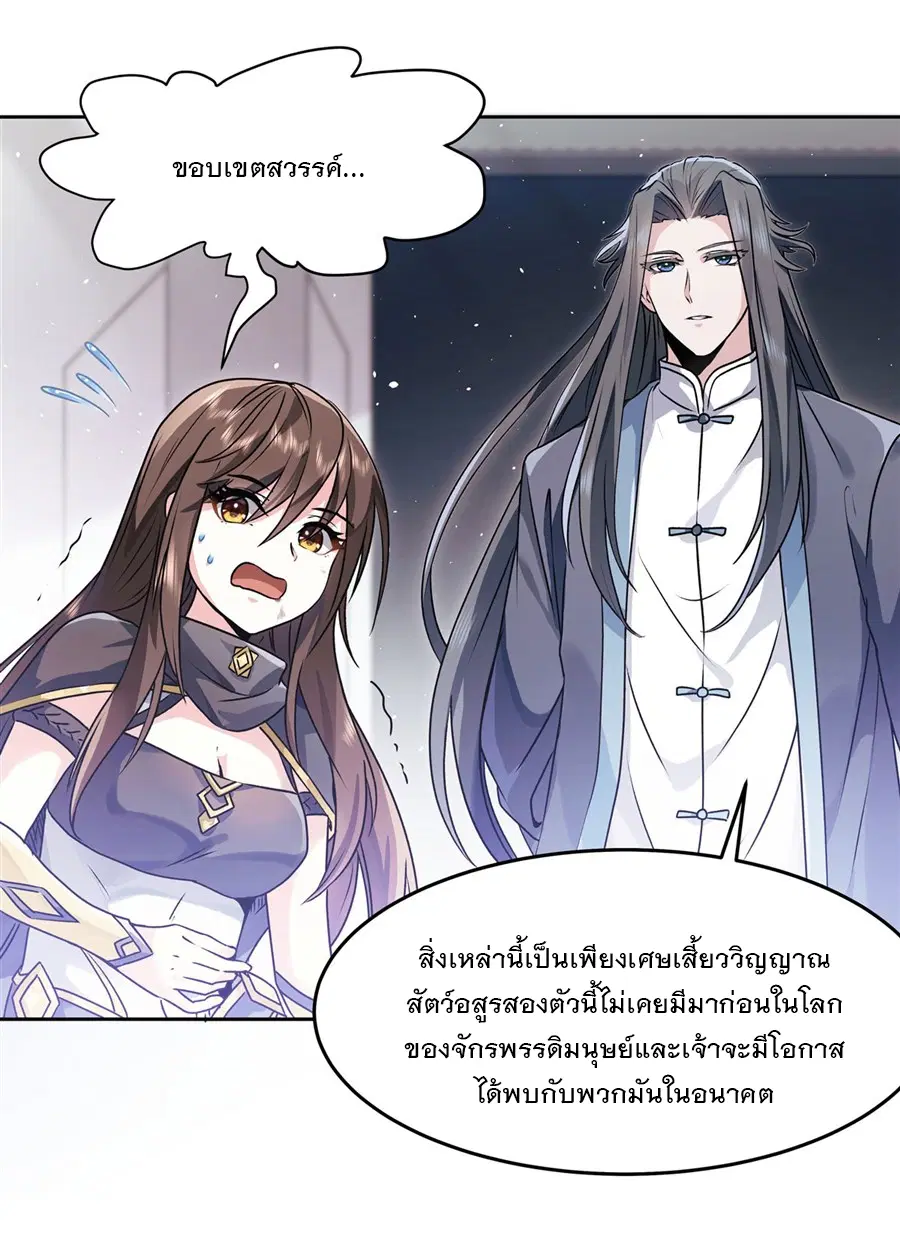 My Female Disciples are all Future Masters of the Heavens ตอนที่ 10 หน้า 24
