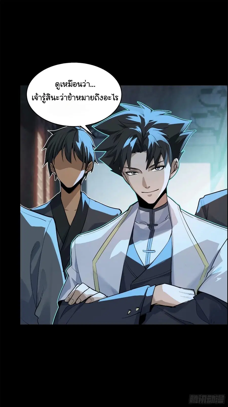 Legend of Star General ตอนที่ 108 หน้า 24