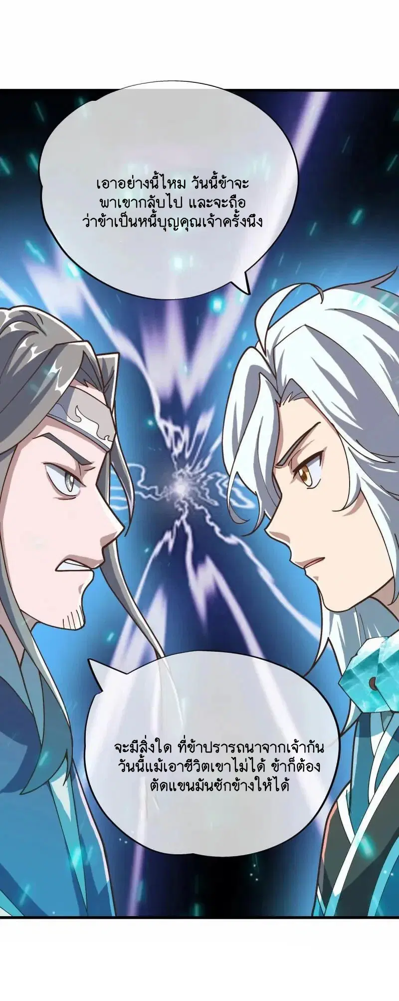 Peerless Battle Spirit ตอนที่ 622 หน้า 40