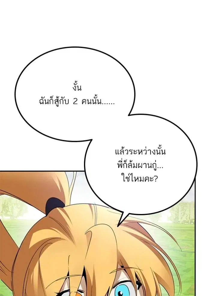 Return to Player ตอนที่ 173 หน้า 115