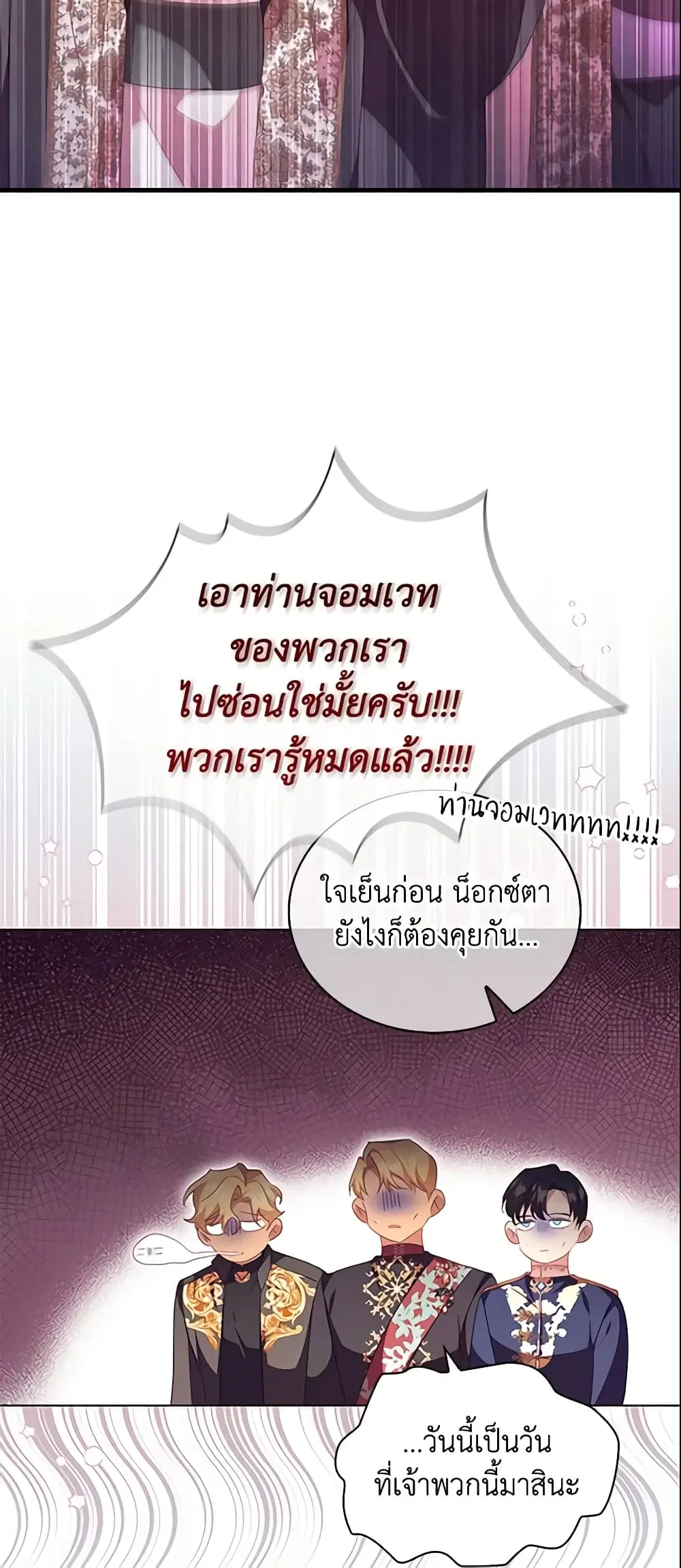 The Beloved Little Princess ตอนที่ 126 หน้า 44