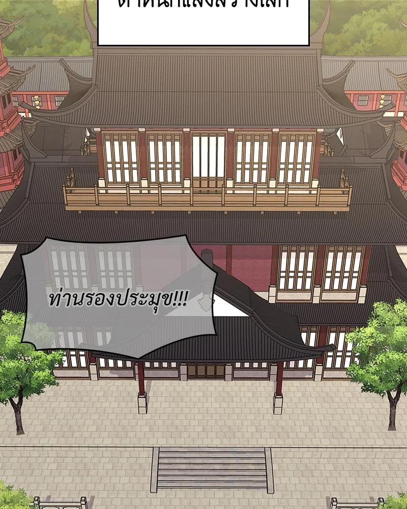 I Reincarnated As The Crazed Heir เกิดอีกทีเป็นว่าที่ประมุขลัทธิมาร ตอนที่ 109 หน้า 211