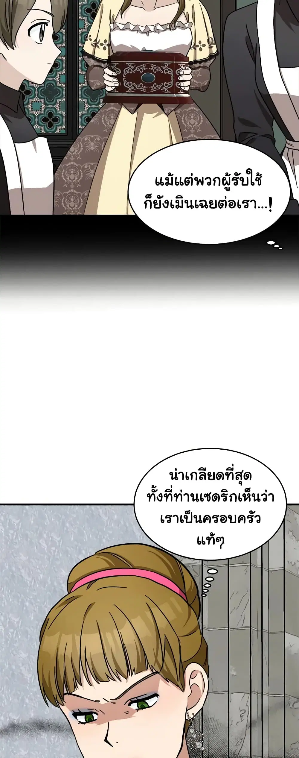 The Villainess Lives Again ตอนที่ 62 หน้า 19