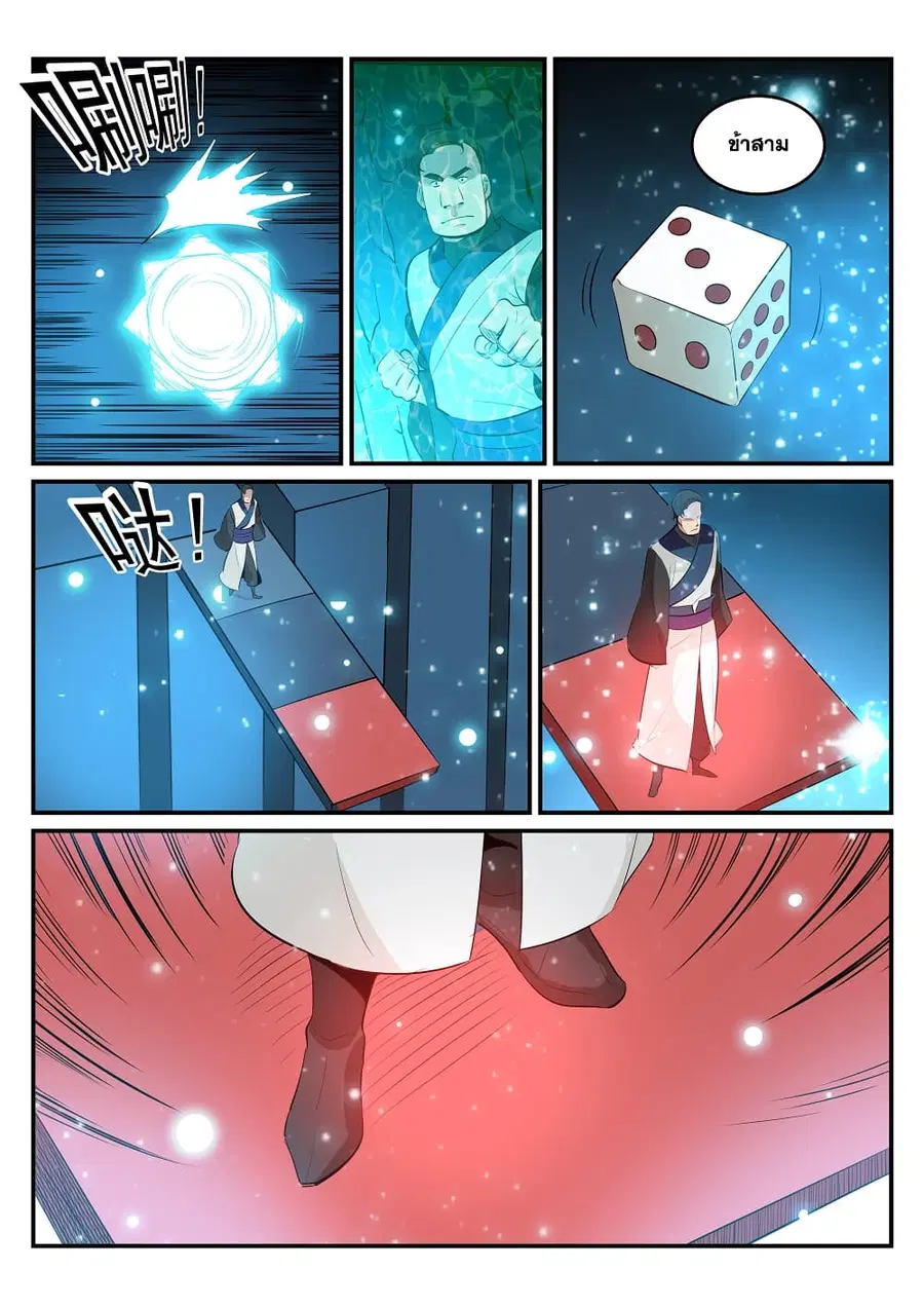 Bailian Chengshen ตอนที่ 203 หน้า 10