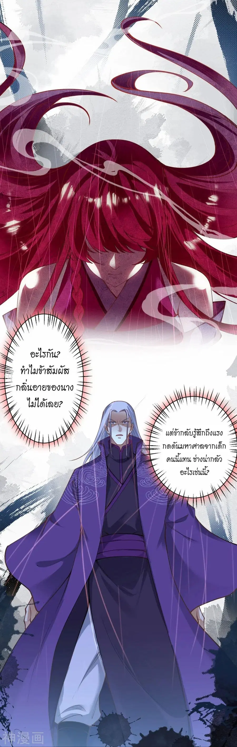 Against the Gods ตอนที่ 465 หน้า 46