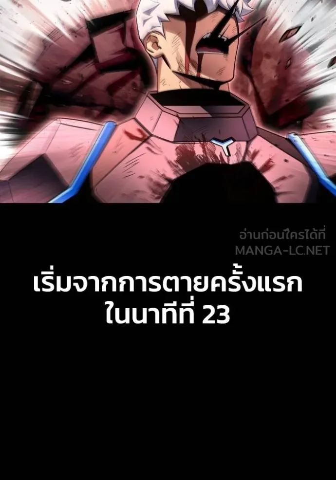 Superhuman Battlefield เกมของยอดมนุษย์ ตอนที่ 145 หน้า 128