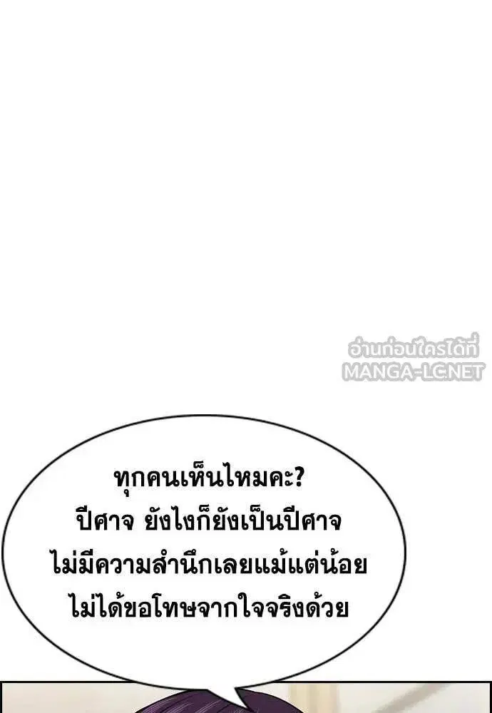 True Education ตอนที่ 199 หน้า 51