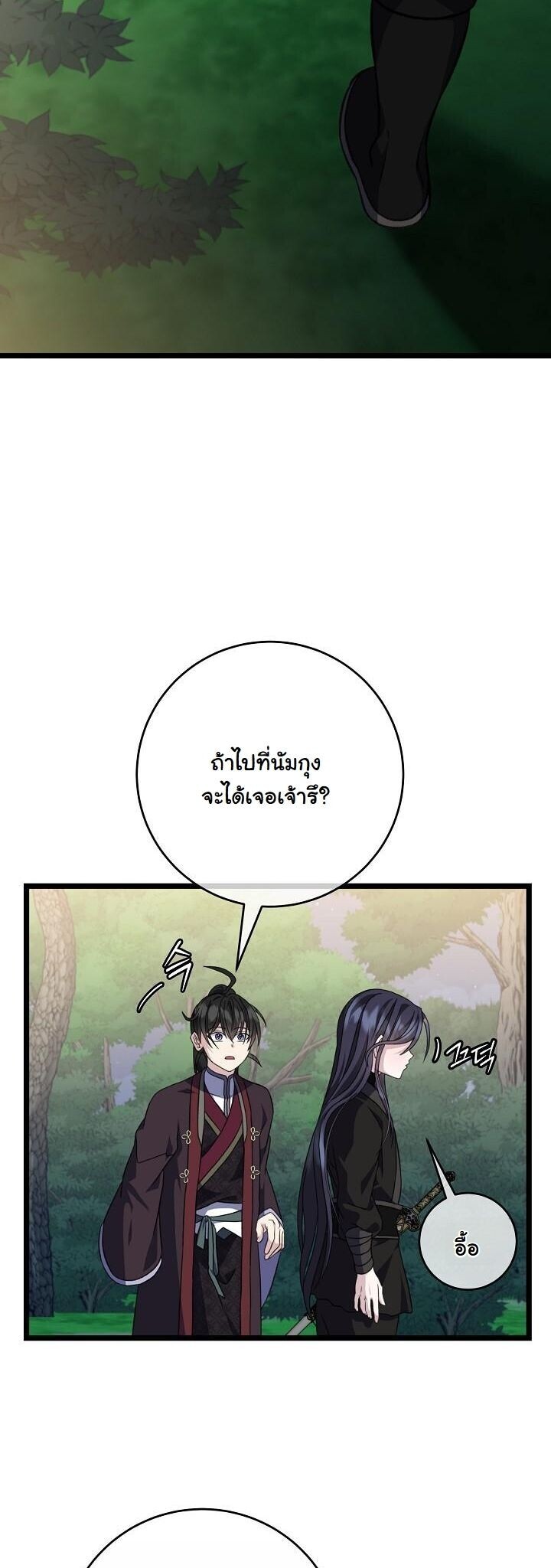 The Return of Namgung’s Granddaughter ตอนที่ 30 หน้า 29