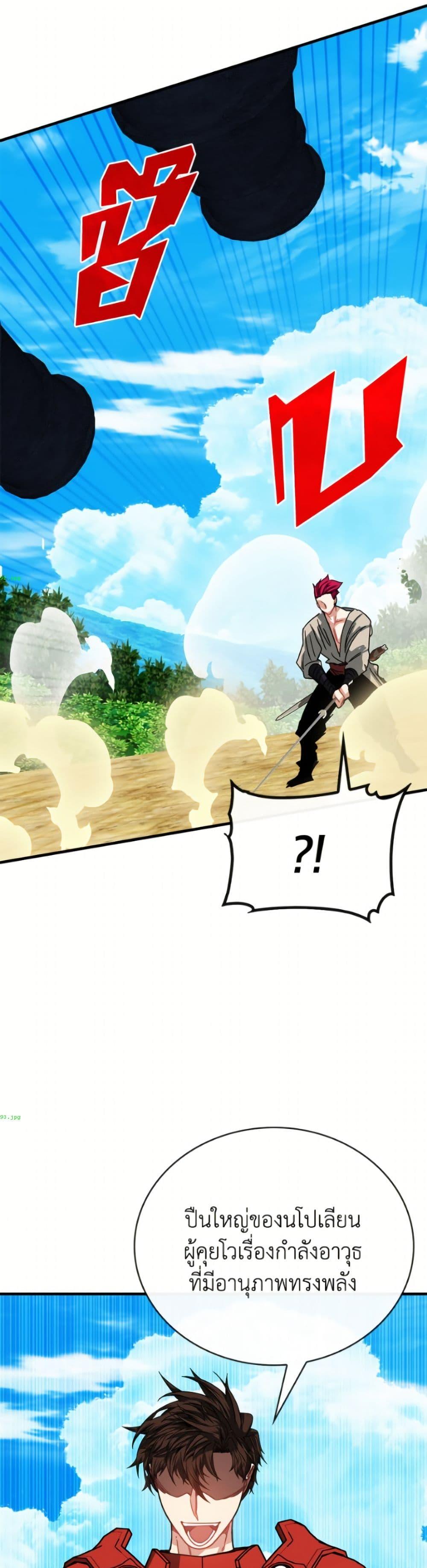 SSS-Class Gacha Hunter ตอนที่ 138 หน้า 40