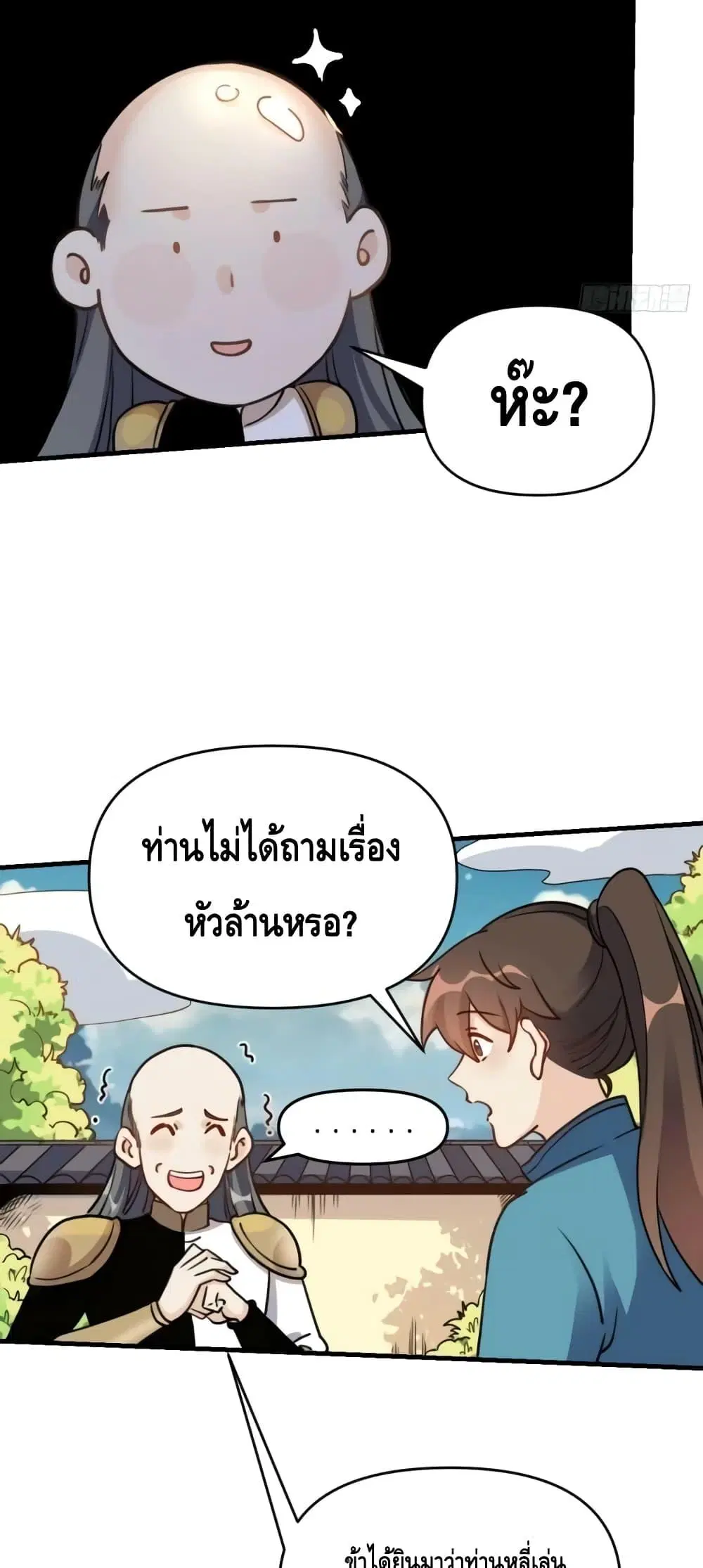 It Turns Out That I Am A Big Cultivator ตอนที่ 152 หน้า 32