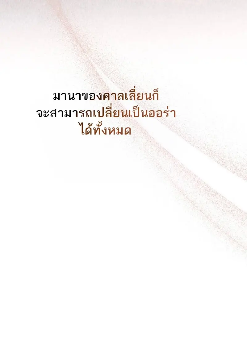 Reborn as the Enemy Prince เกิดใหม่เป็นเจ้าชายในประเทศศัตรู ตอนที่ 99 หน้า 4