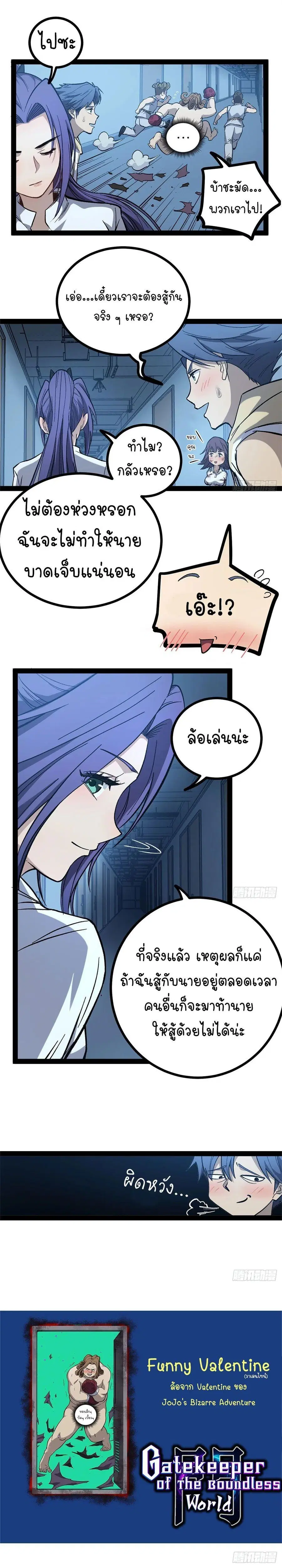 Gatekeeper Of The Boundless World ตอนที่ 59 หน้า 6