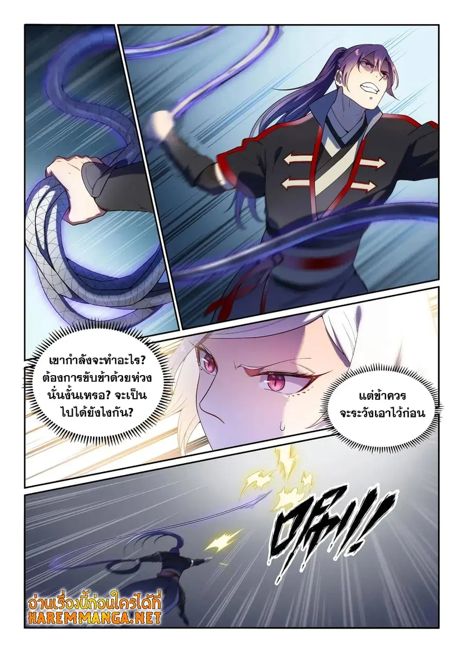 Bailian Chengshen ตอนที่ 591 หน้า 5