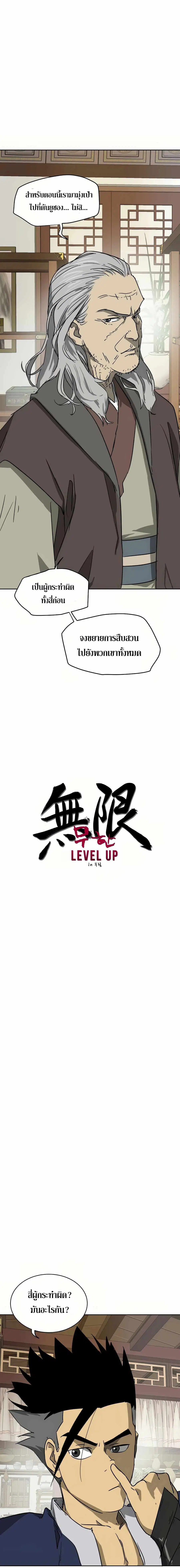 Infinite Level Up In Murim ตอนที่ 84 หน้า 13