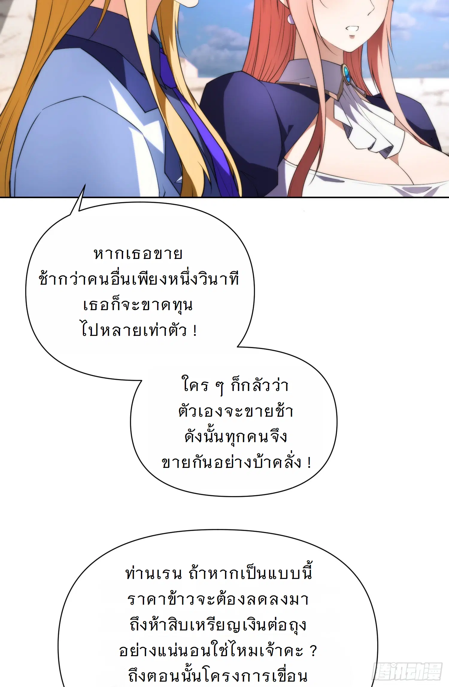 Forging an Industrial Empire in a Magical World – ก่อร่างสร้างจักรวรรดิอุตสาหกรรมในโลกเวทมนตร์ ตอนที่ 13 หน้า 68