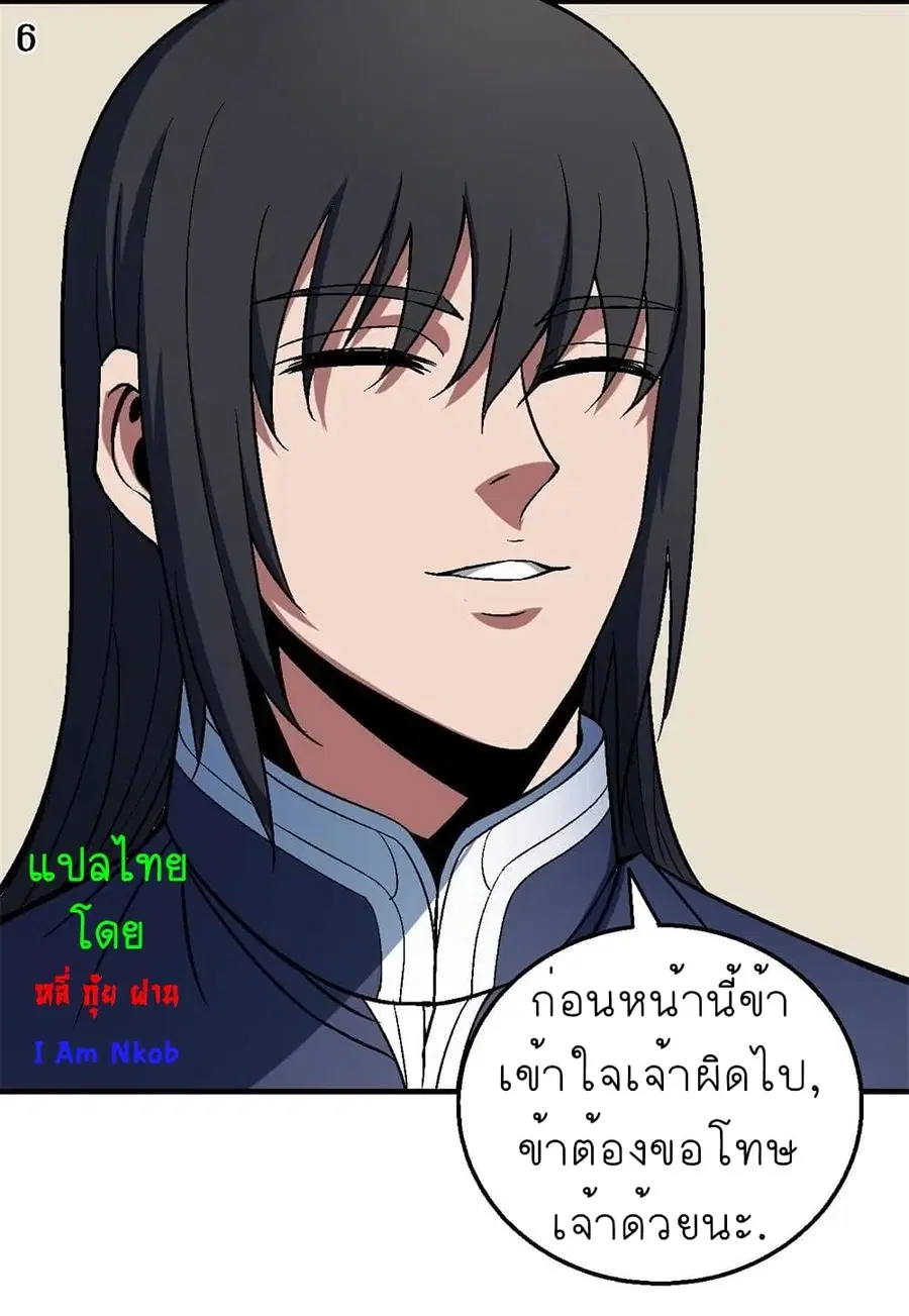 God of Martial Arts ตอนที่ 357 หน้า 7