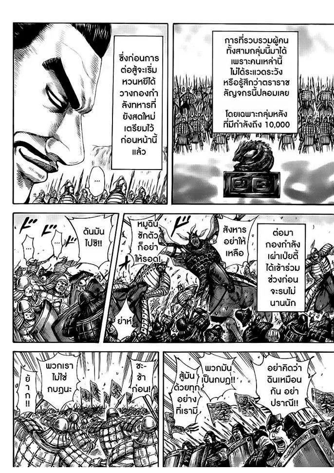 Kingdom ตอนที่ 415 หน้า 8