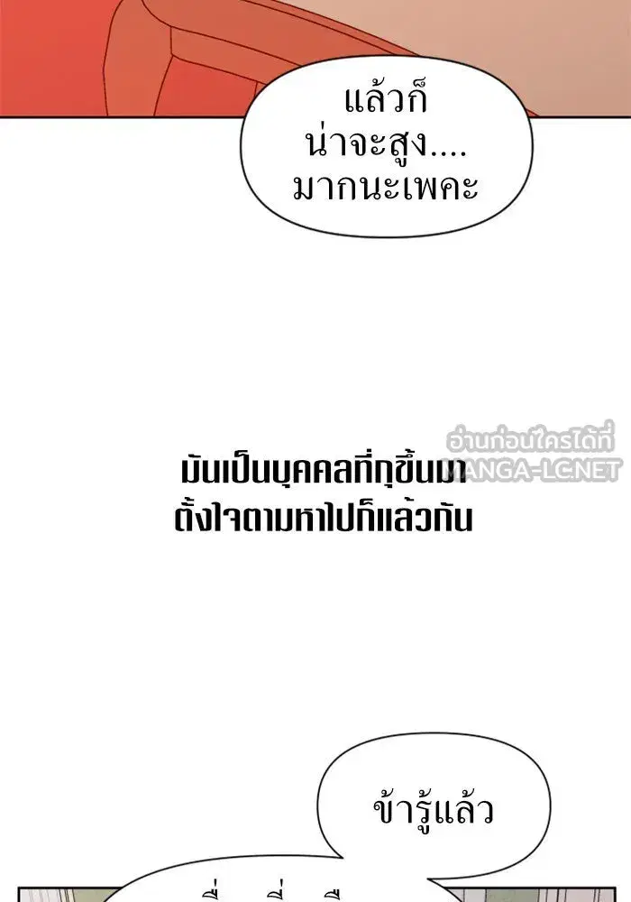 Your Throne ตอนที่ 20 หน้า 72