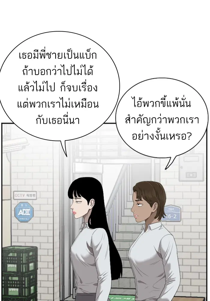 Bad Guy ตอนที่ 47 หน้า 10