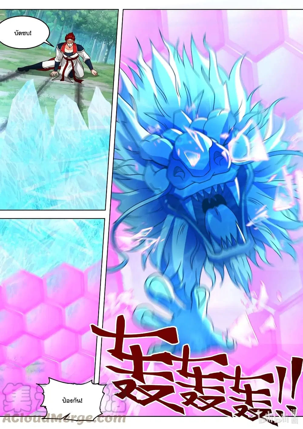 Martial God Asura ตอนที่ 511 หน้า 6