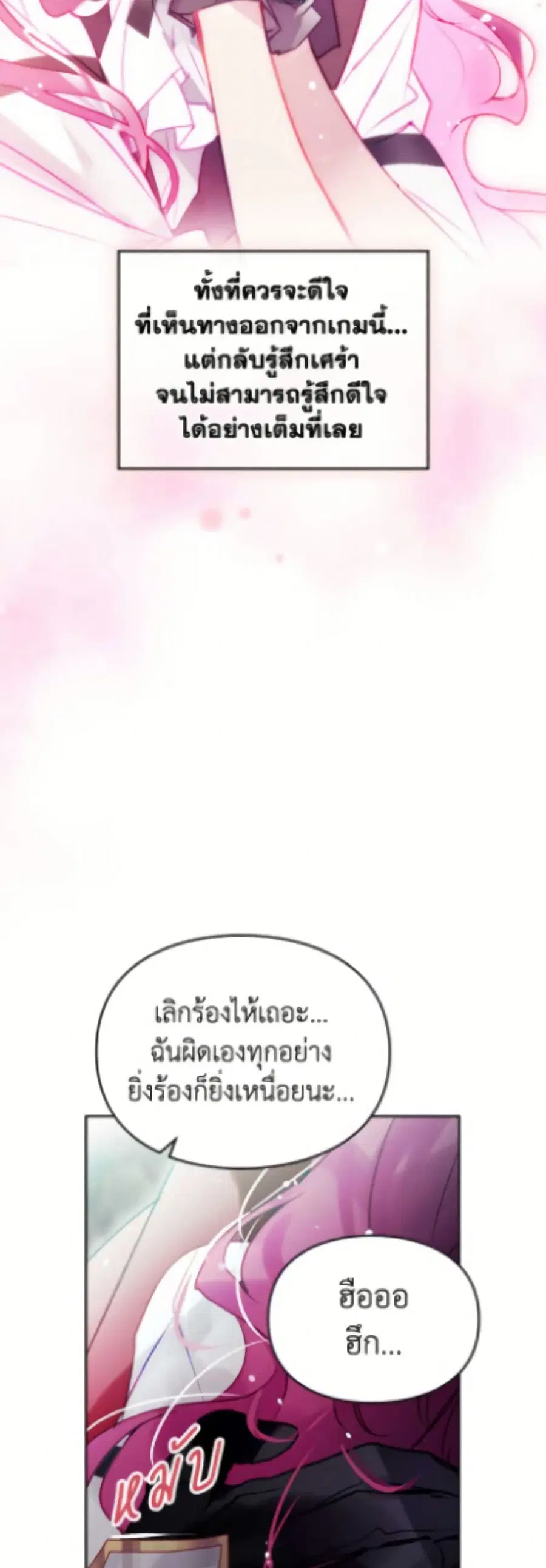 Death Is The Only Ending For The Villainess ตอนที่ 185 หน้า 35