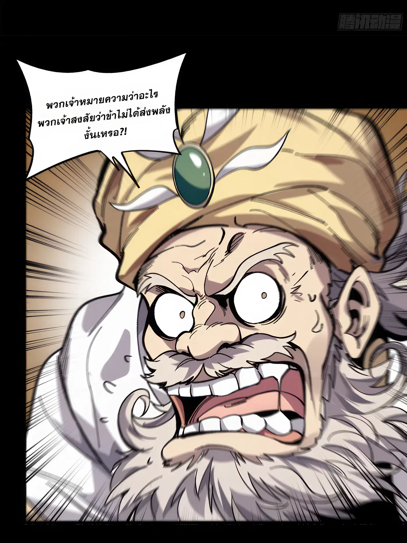 Legend of Star General ตอนที่ 165 หน้า 46