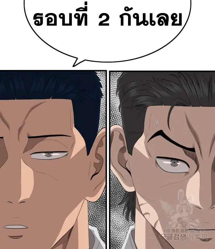 Bad Guy ตอนที่ 154 หน้า 124
