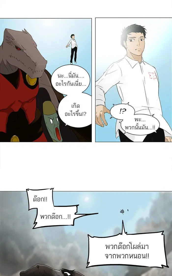 Tower of God ตอนที่ 70 หน้า 16