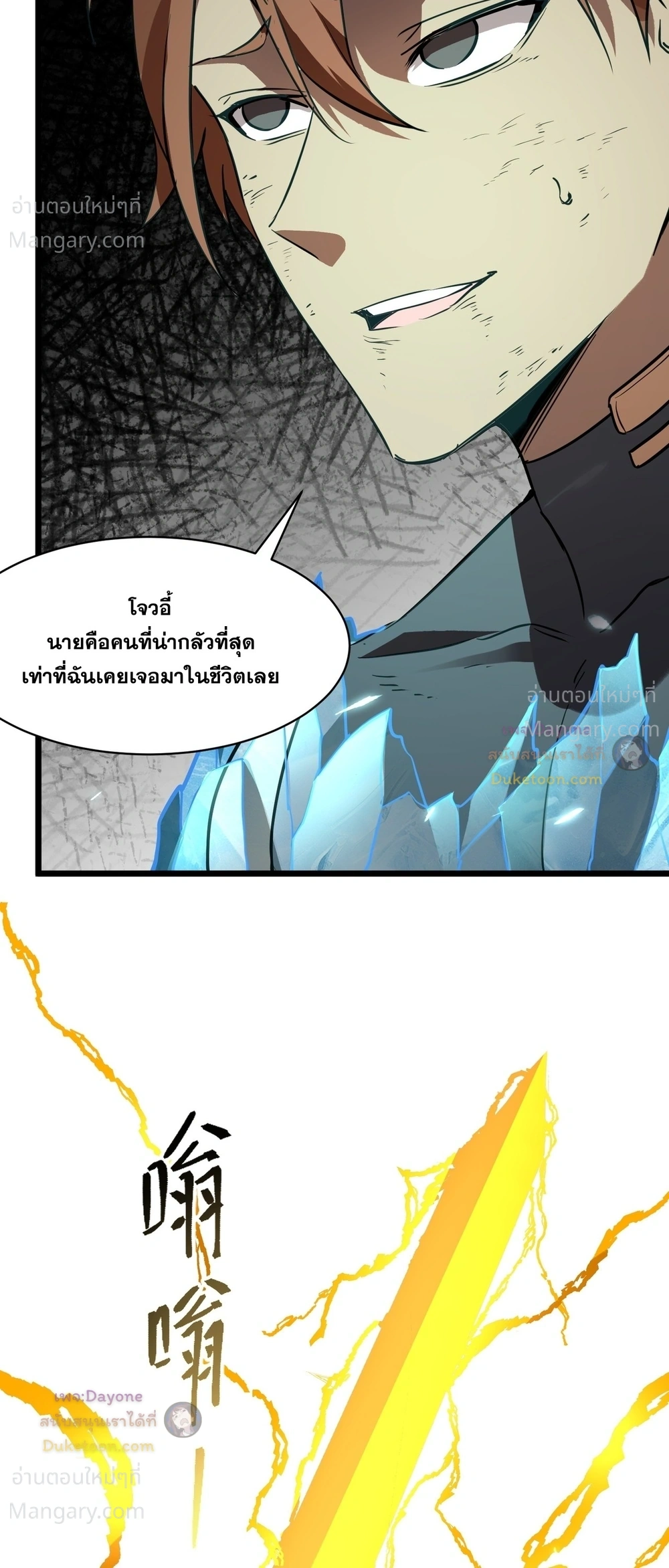 SSS level Saint Knight who transcends common sense อาชีพลับในตำนาน อัศวินศักดิ์สิทธิ์ ระดับ SSS ตอนที่ 151 หน้า 9