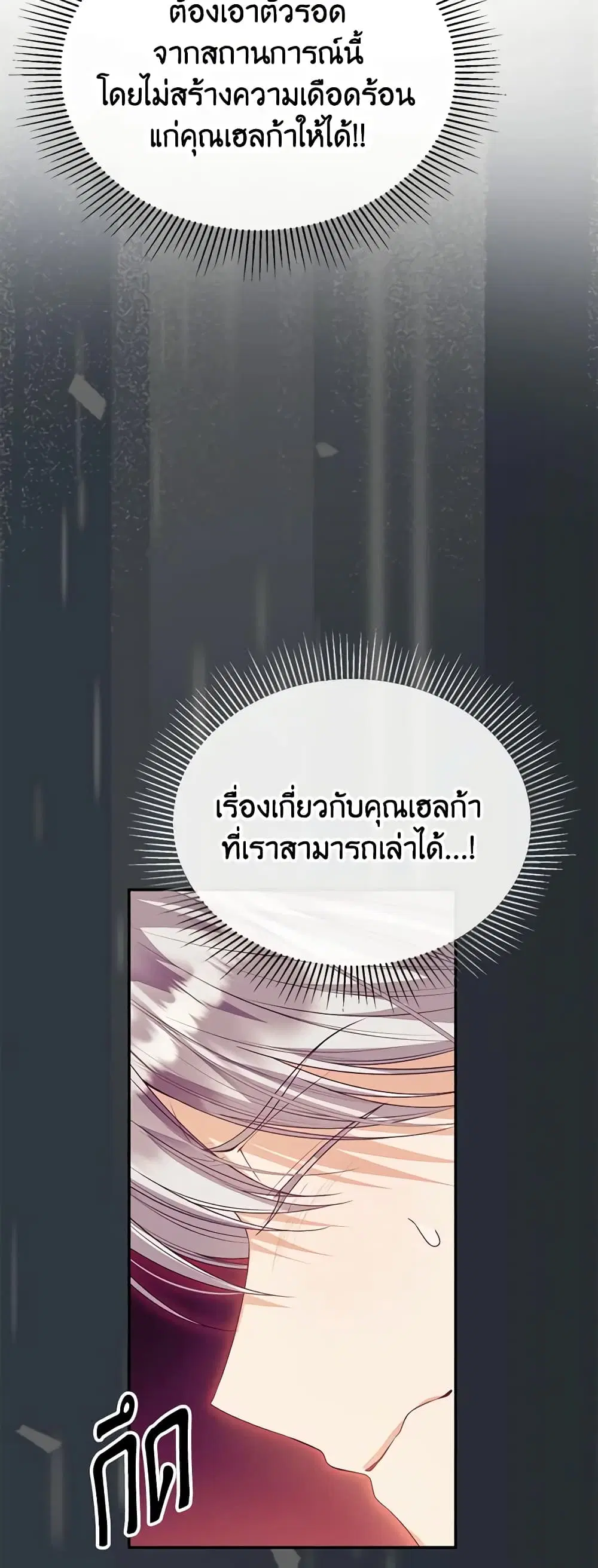 The Real Daughter Is Back ตอนที่ 77 หน้า 19