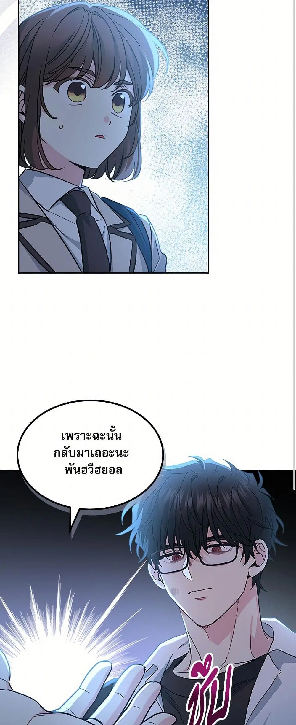 My Life as an Internet Novel ตอนที่ 224 หน้า 33
