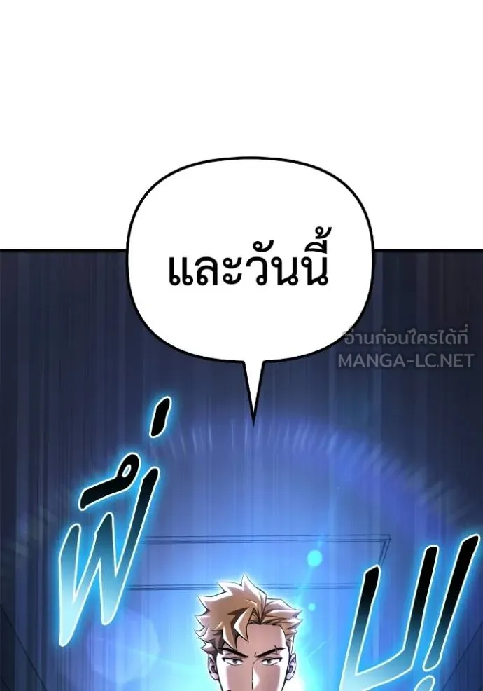 Superhuman Battlefield เกมของยอดมนุษย์ ตอนที่ 133 หน้า 6