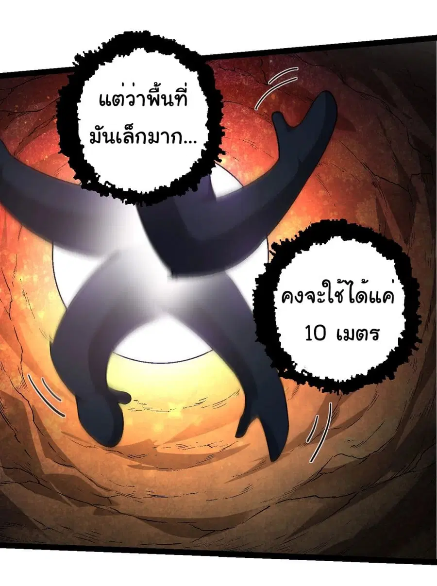 Evolution Begins With A Big Tree ตอนที่ 193 หน้า 21