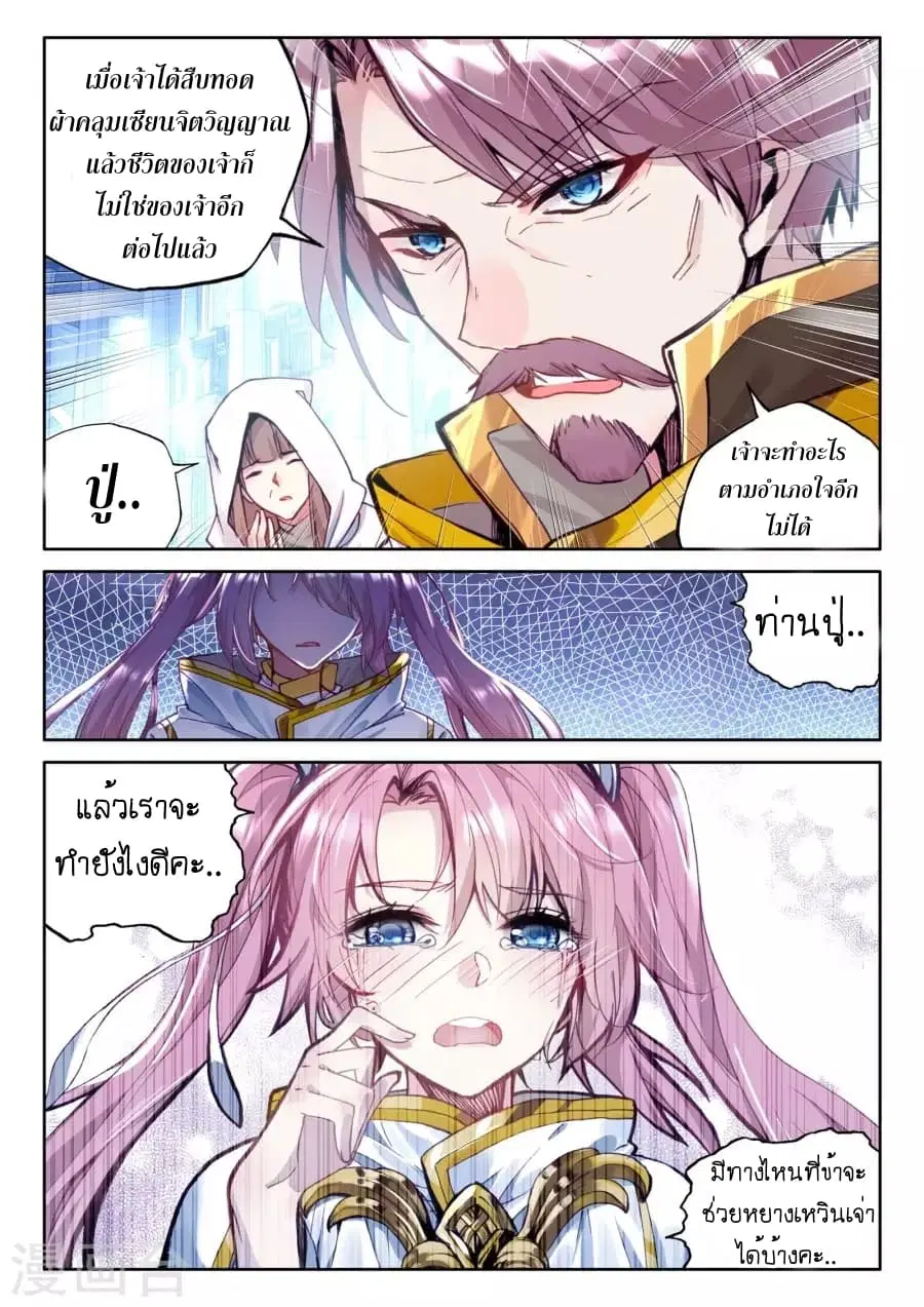 Shen Yin Wang Zuo ตอนที่ 127 หน้า 6