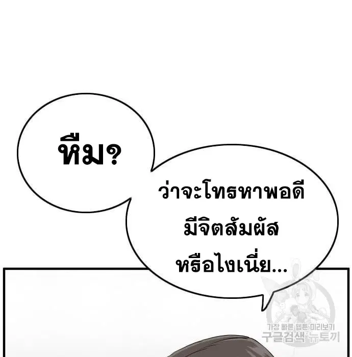 Bad Guy ตอนที่ 143 หน้า 41