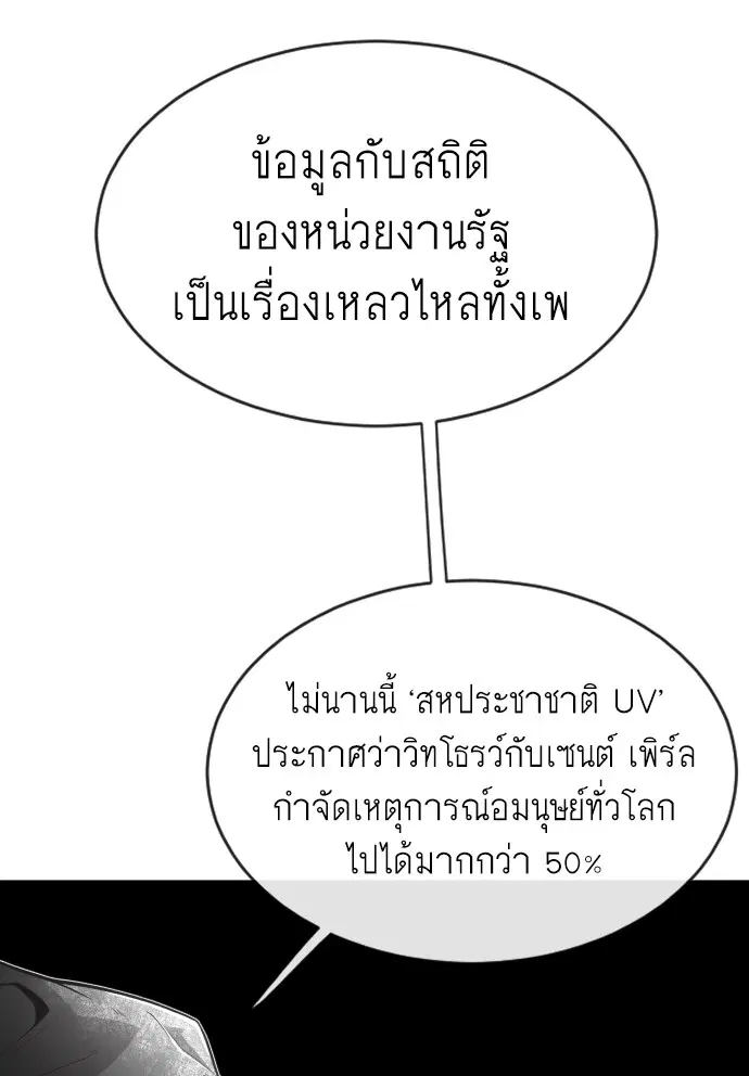 Superhuman Era ตอนที่ 110 หน้า 46