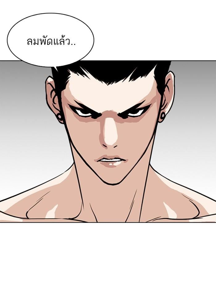 Lookism ตอนที่ 259 หน้า 81