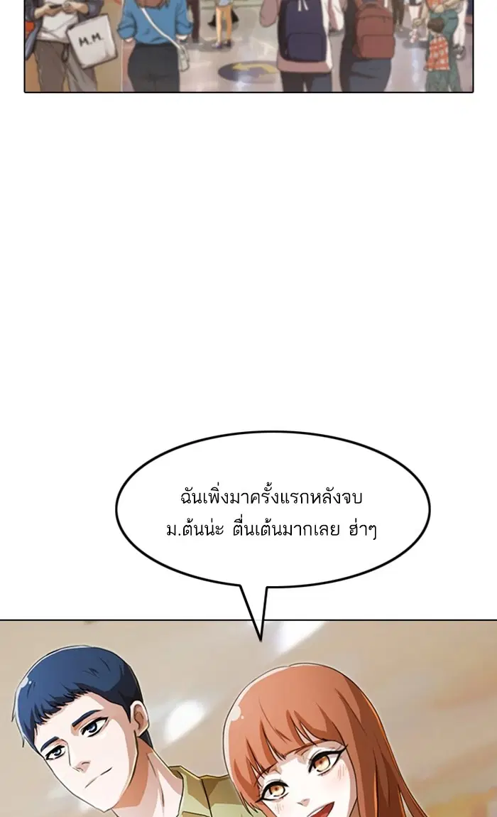 Random Chat ตอนที่ 92 หน้า 109