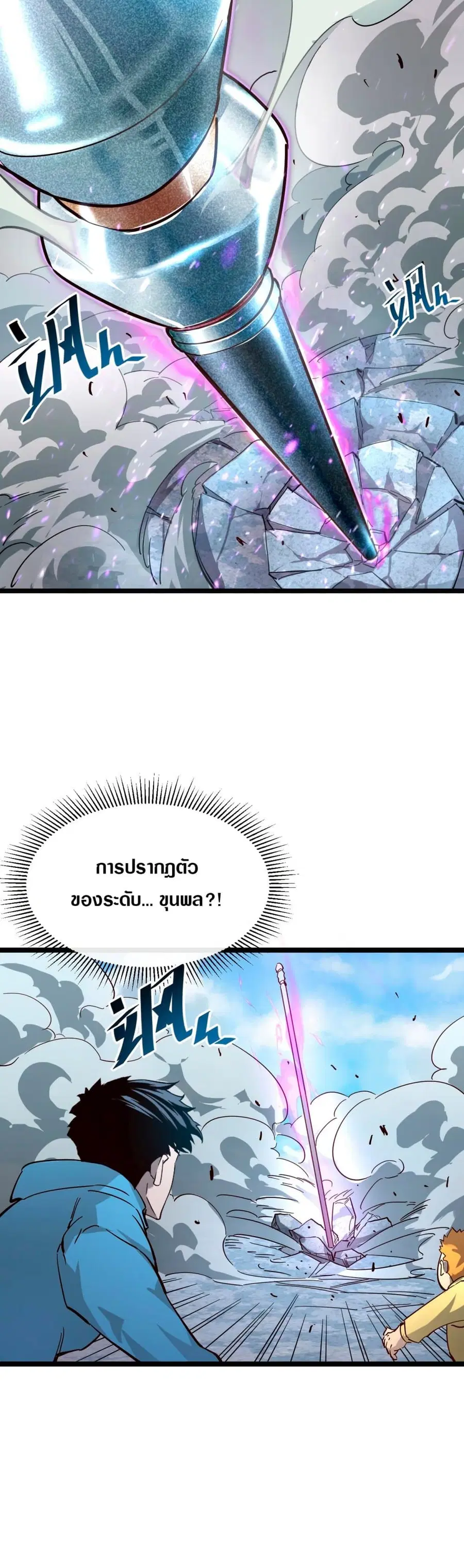 Rise From The Rubble ตอนที่ 32 หน้า 8