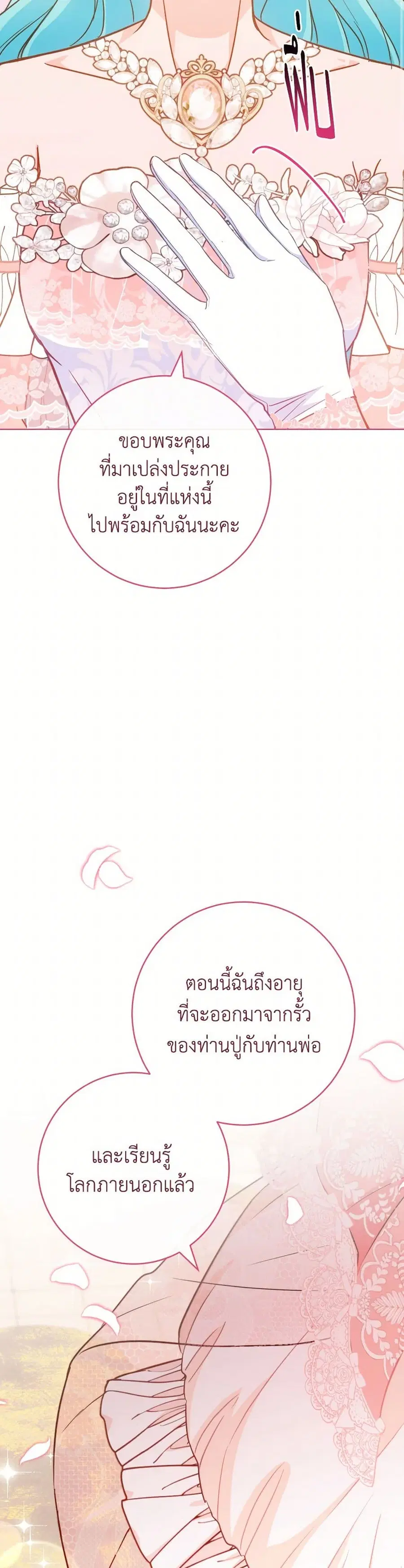 The Young Lady Is a Royal Chef ตอนที่ 152 หน้า 26