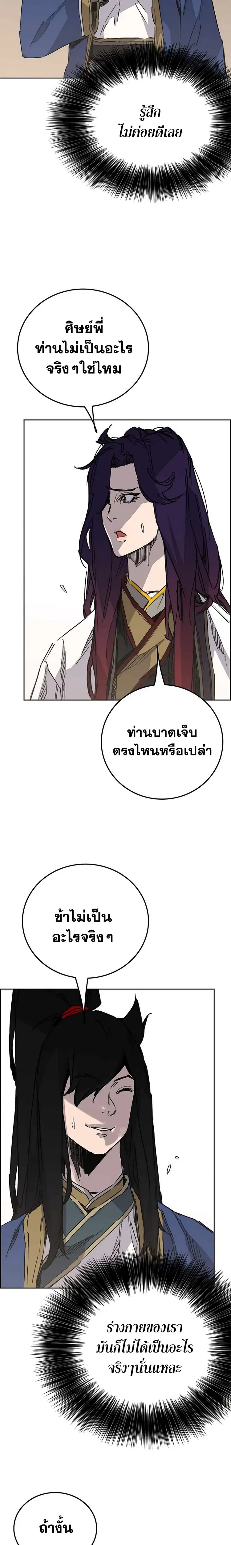 The Undefeatable Swordsman ตอนที่ 196 หน้า 9