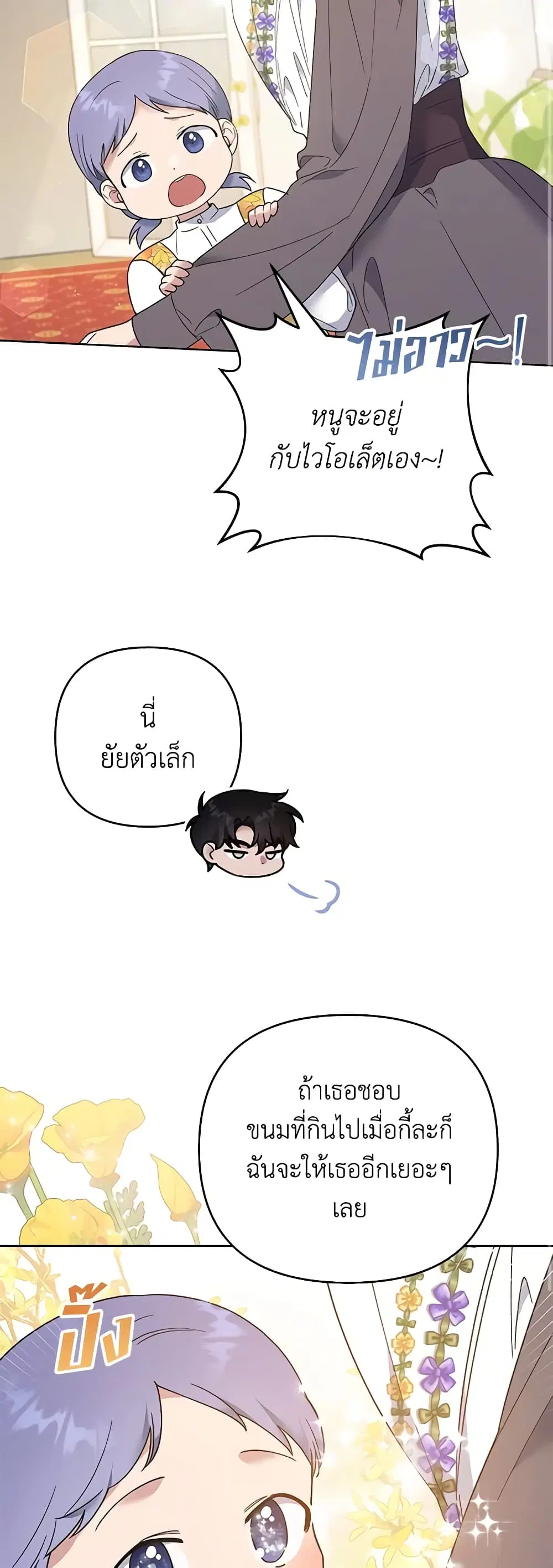 What It Means to Be You ตอนที่ 52 หน้า 18