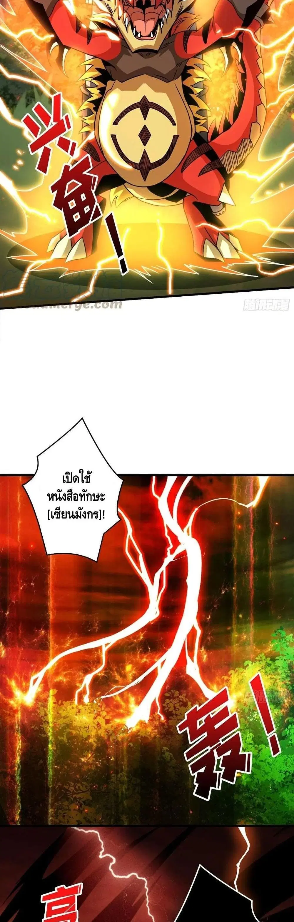 King Account at the Start ตอนที่ 103 หน้า 28
