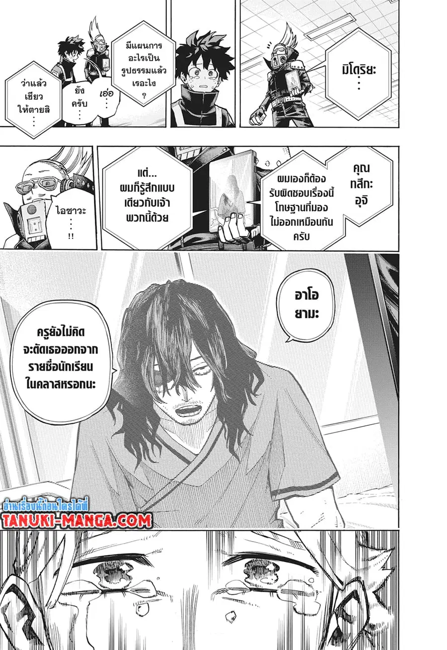 Boku no Hero Academia ตอนที่ 338 หน้า 7