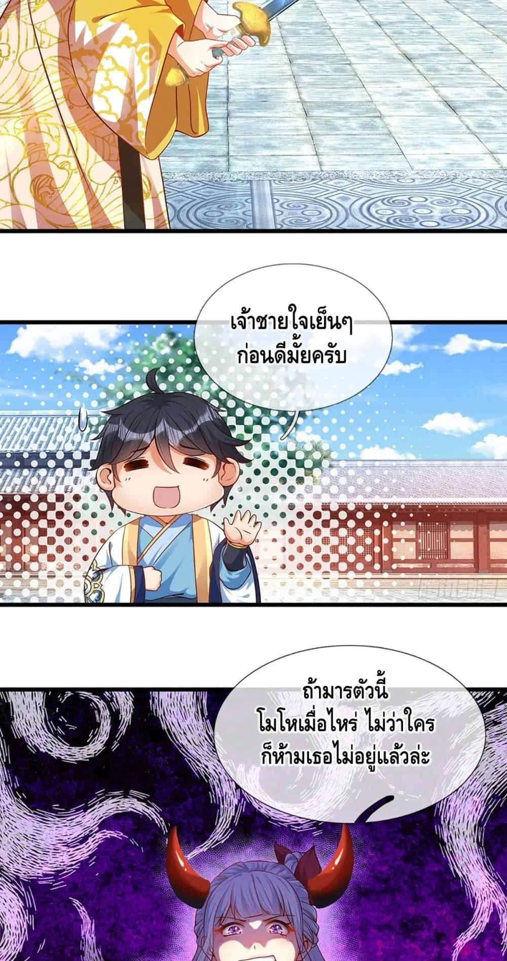 Opening to Supreme Dantian ตอนที่ 16 หน้า 5