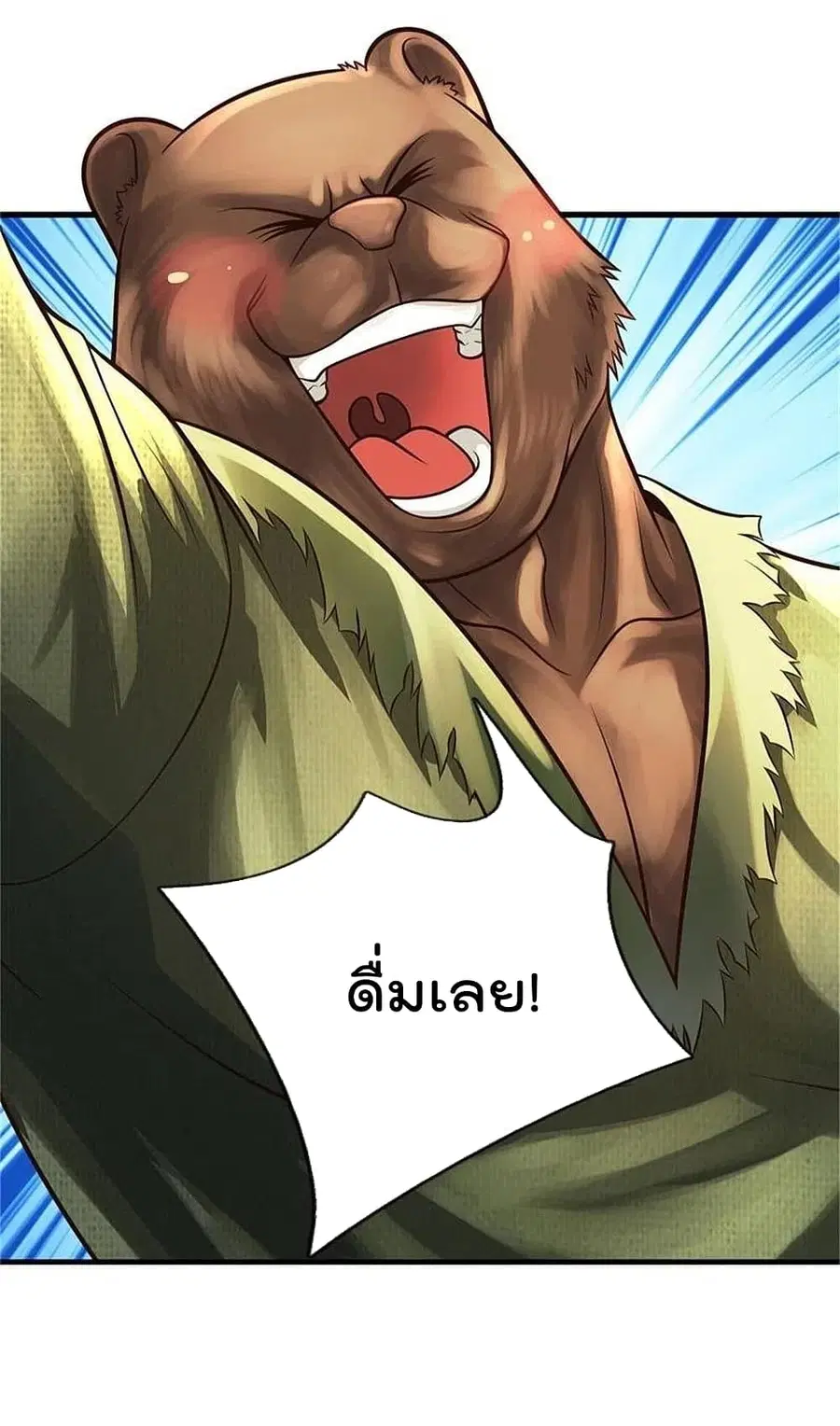 I’m the Great Immortal ตอนที่ 395 หน้า 7